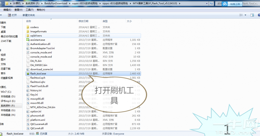 OPPO R831t刷机包 救砖线刷包 亲测开机定屏 内有教程驱动-一牛网论坛