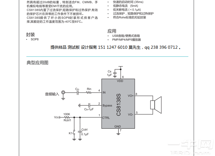 CS8138S/NS4158带防破音功能 class d类单声道功放系列_-一牛网论坛