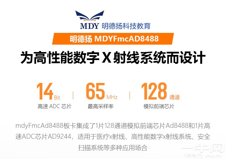 明德扬AD8488模块高性能数字X射线FMC接口128模拟通道高速ADC