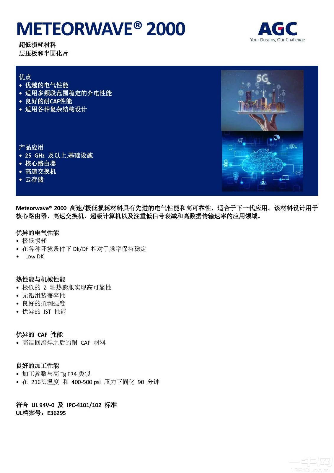 AGC_Meteorwave-2000-TDS_页面_1.jpg