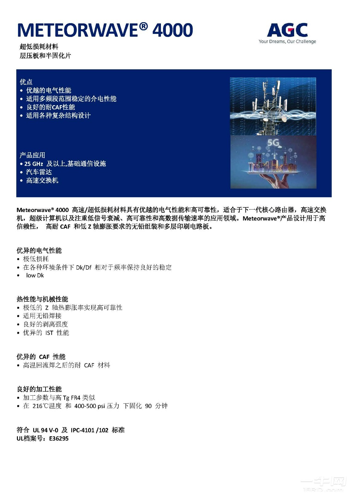 AGC_Meteorwave-4000-TDS_页面_1.jpg