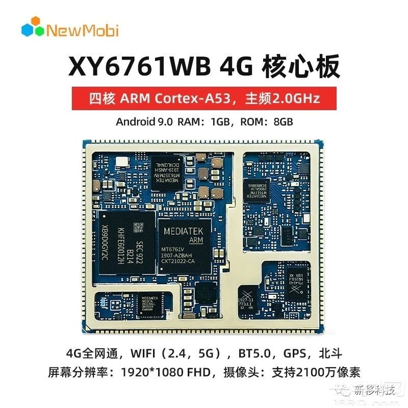 MTK6761安卓核心板 MTK6761安卓核心板