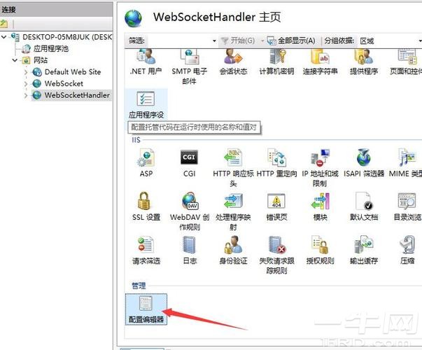 使用IIS搭建高效稳定的WebSocket服务器 (iis websocket服务器)-一牛网论坛