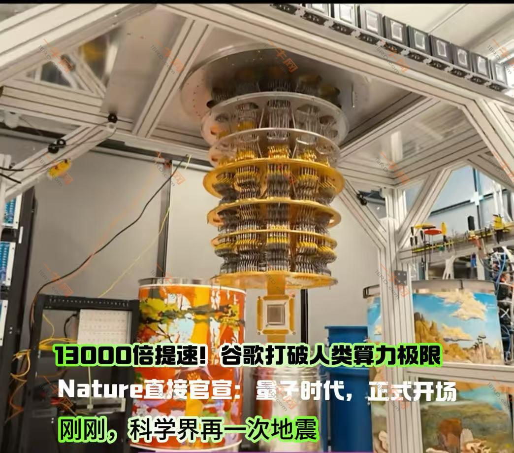 量子计算迈出关键一步！谷歌突破“量子回声”算法与Willow量子芯片结合，新算法提升13000倍！五年内将实际运用！ ...-一牛网- 手机版